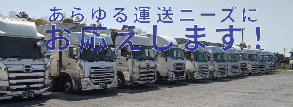 あらゆる運送ニーズにお応えします| 株式会社エスティサービス